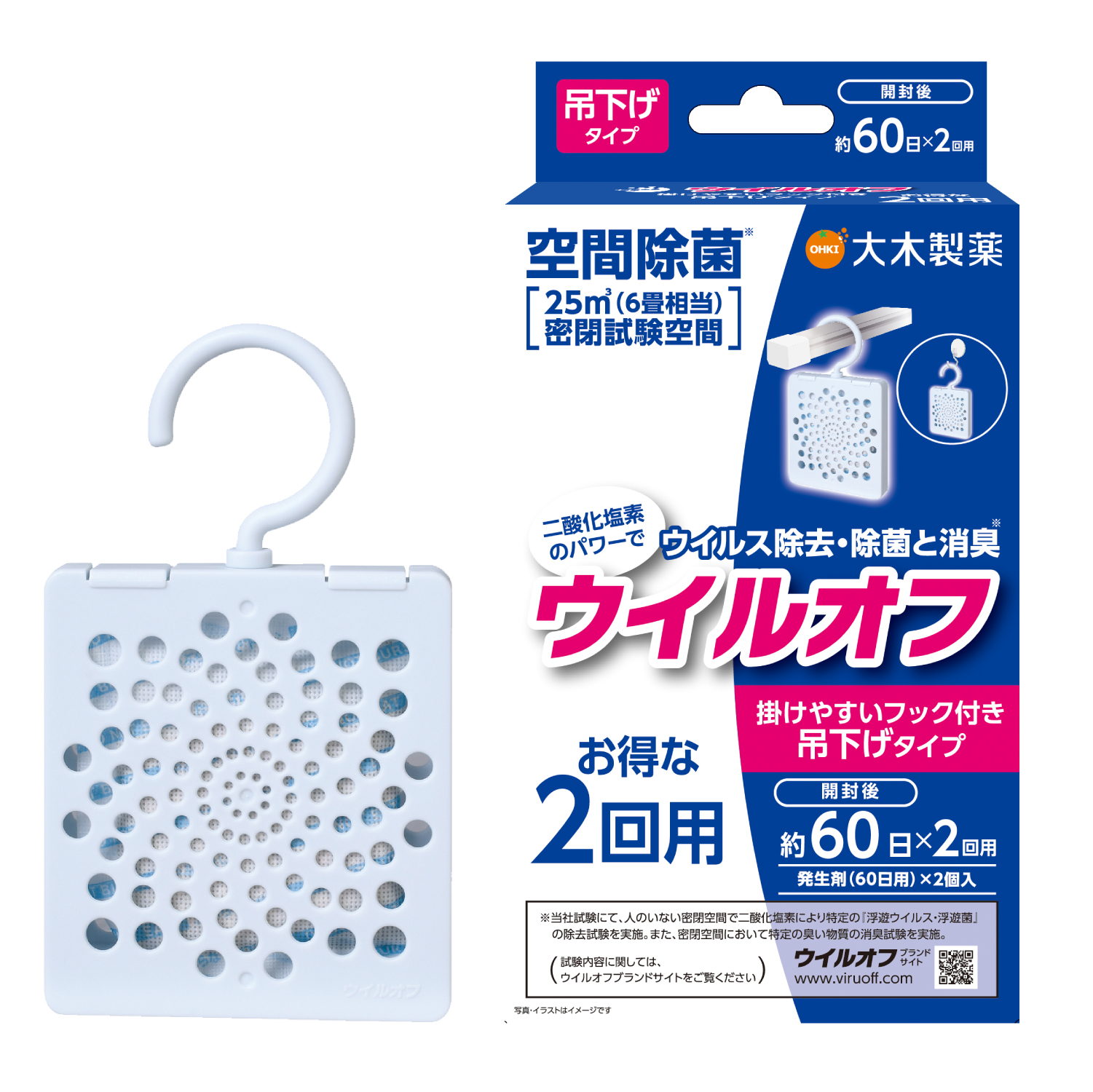 ウイルオフ 吊下げ120
