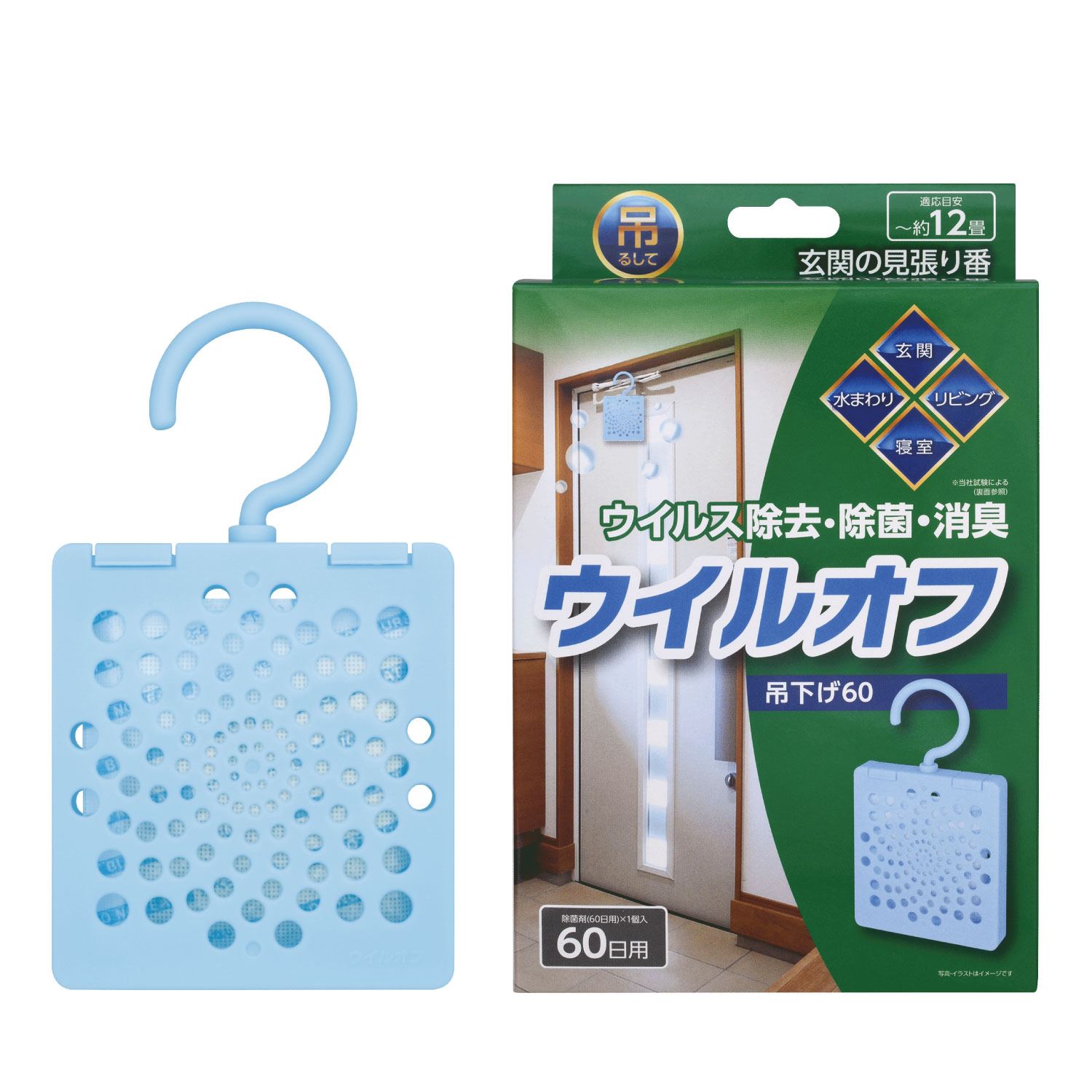 ウイルオフ 吊下げ60